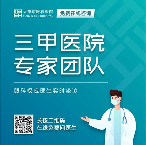堅(jiān)守抗疫后方 擦亮心靈視窗——天津市眼科醫(yī)院開(kāi)通免費(fèi)在線咨詢通道，持續(xù)服務(wù)眼疾患者