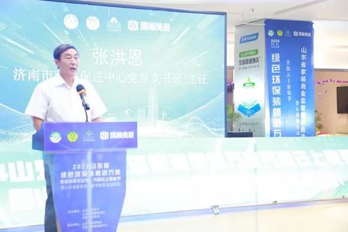 2024山東省綠色環(huán)保裝修進(jìn)萬(wàn)家——齊魯云上家裝節(jié)暨資金監(jiān)管服務(wù)活動(dòng)盛大啟動(dòng)，提供全方位信息咨詢服務(wù)