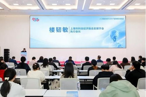 人工智能技術下沉與產業創新交流活動在上海成功舉辦