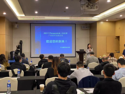 Panasonic與上海眩耀產(chǎn)品技術(shù)交流會(huì)圓滿落幕，共繪合作新篇章